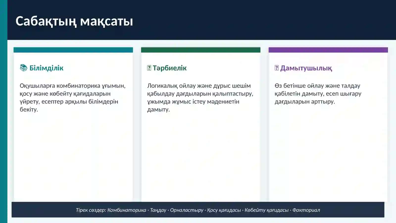 Комбинаториканың негізгі ережелері 2