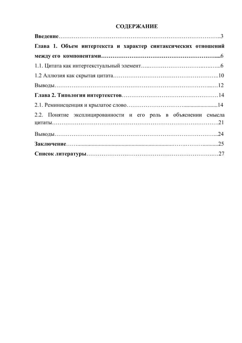 Аллюзия (скрытая цитата) в тексте 2