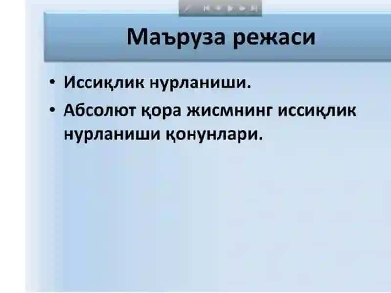 НУРЛАНИШНИНГ КВАНТ ТАБИАТИ. КВАНТ ОПТИКАСИ ЭЛЕМЕНТЛАРИ 2
