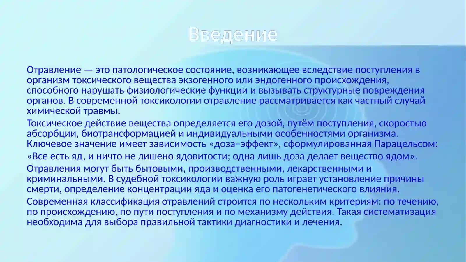 Отравление и его классификация 2