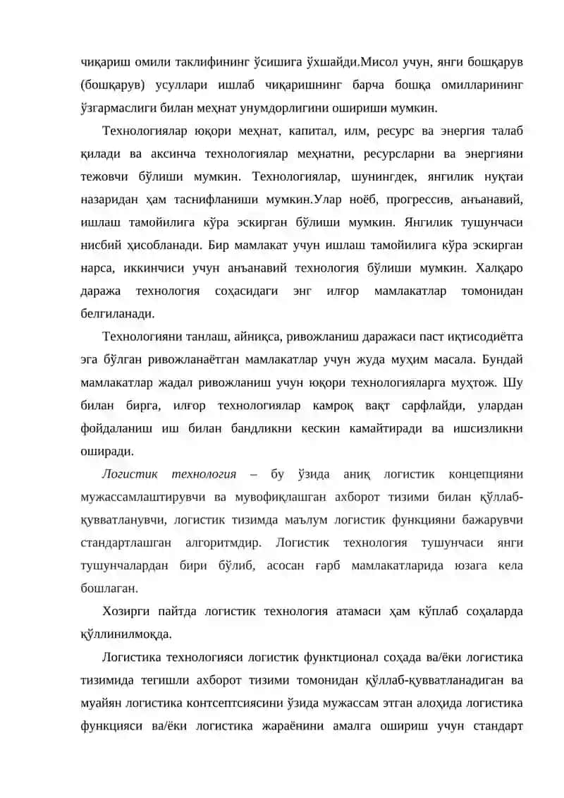 Логистик технология тушунчаси, мазмуни ва моҳияти 2