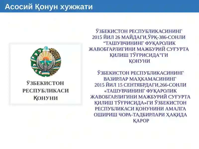 Ташувчининг фуқаролик жавобгарлигини мажбурий суғурта қилиш тўғрисида”гиЎзбекистон Республикаси Қонуни 2