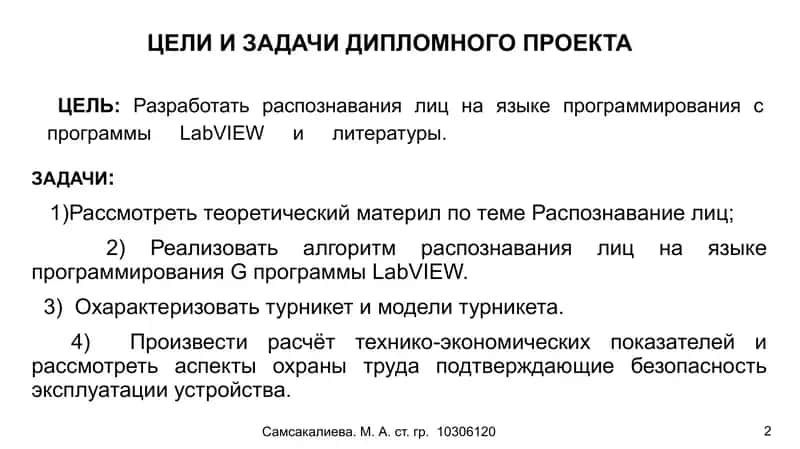 Sistem raspoznavaniya lits dlya ustroystva avtomaticheskogo propuska na predpriyatiye 2