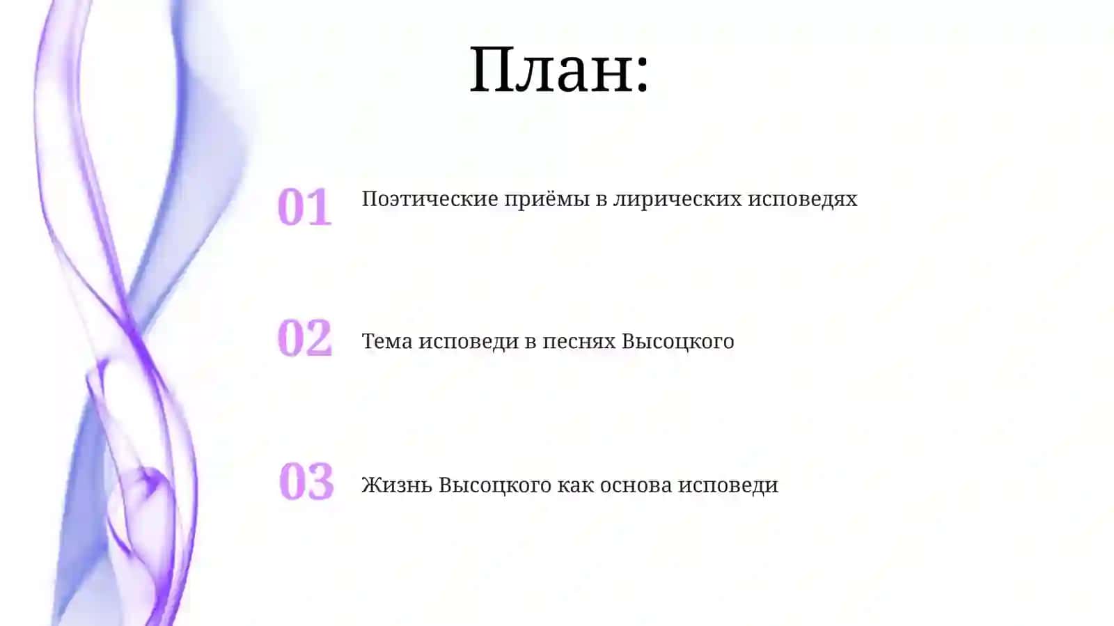 Жанр лирической исповеди в творчестве Высоцкого 2