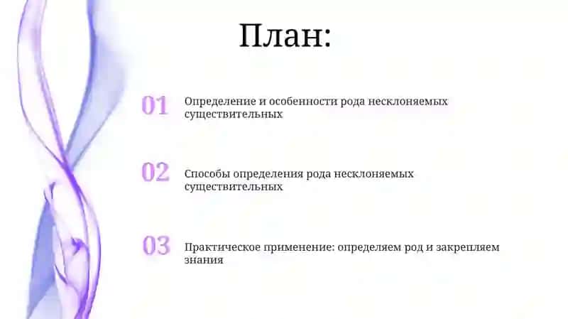 Род несклоняемых существительных 2