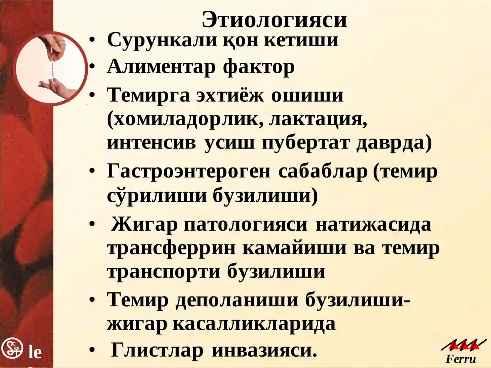 Темир танқислик анемияси (ТТА) 2