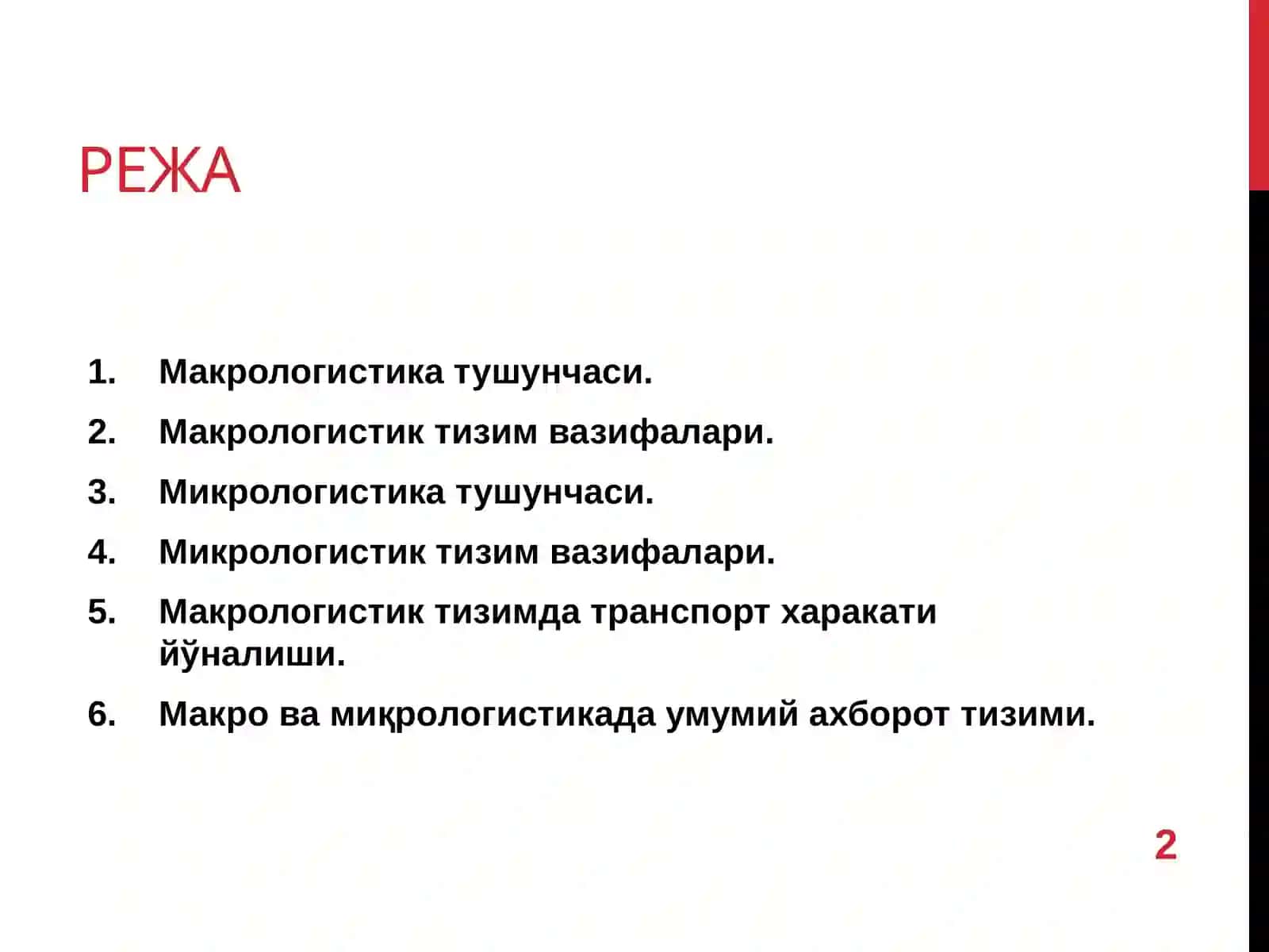 Қишлоқхўжалигида макрологистик ва микрологистик тизими 2