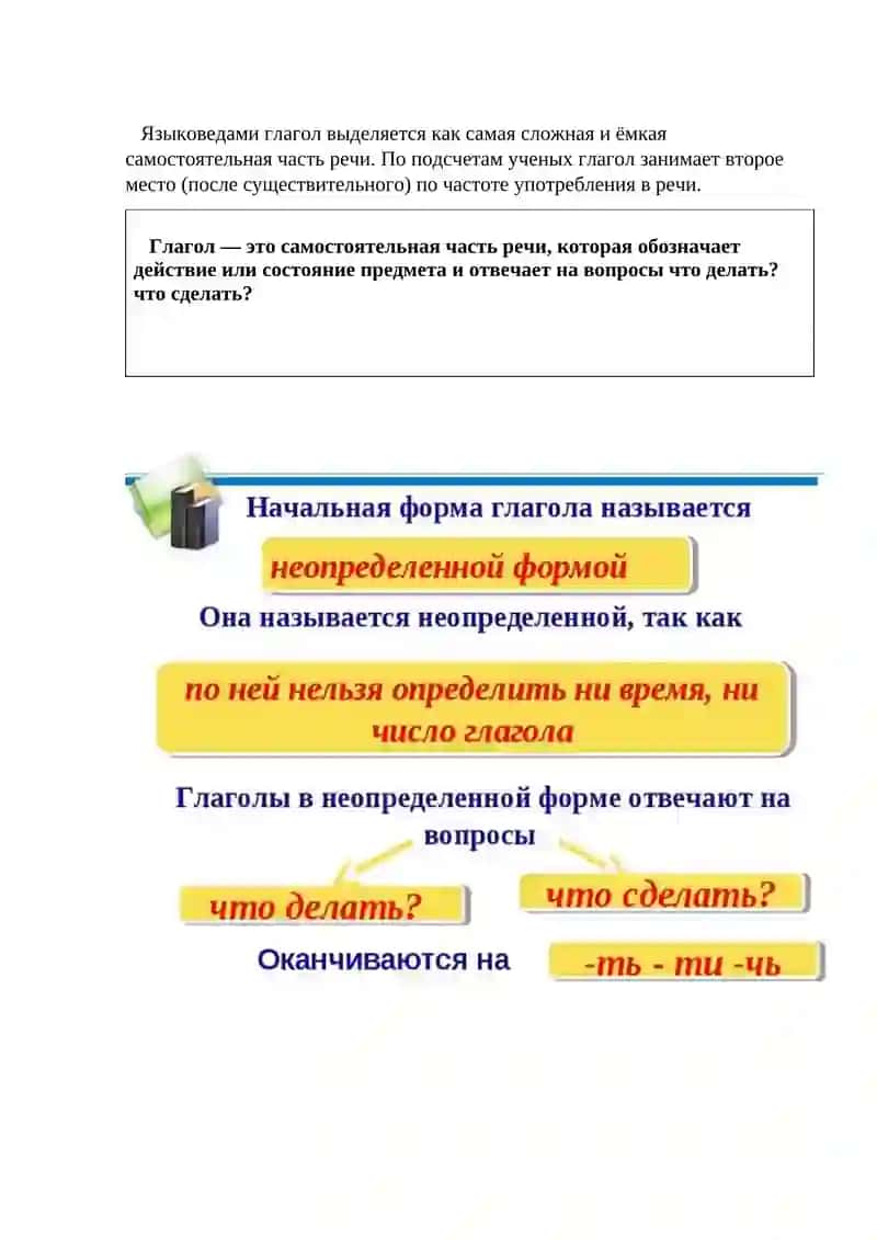 Глагол 2