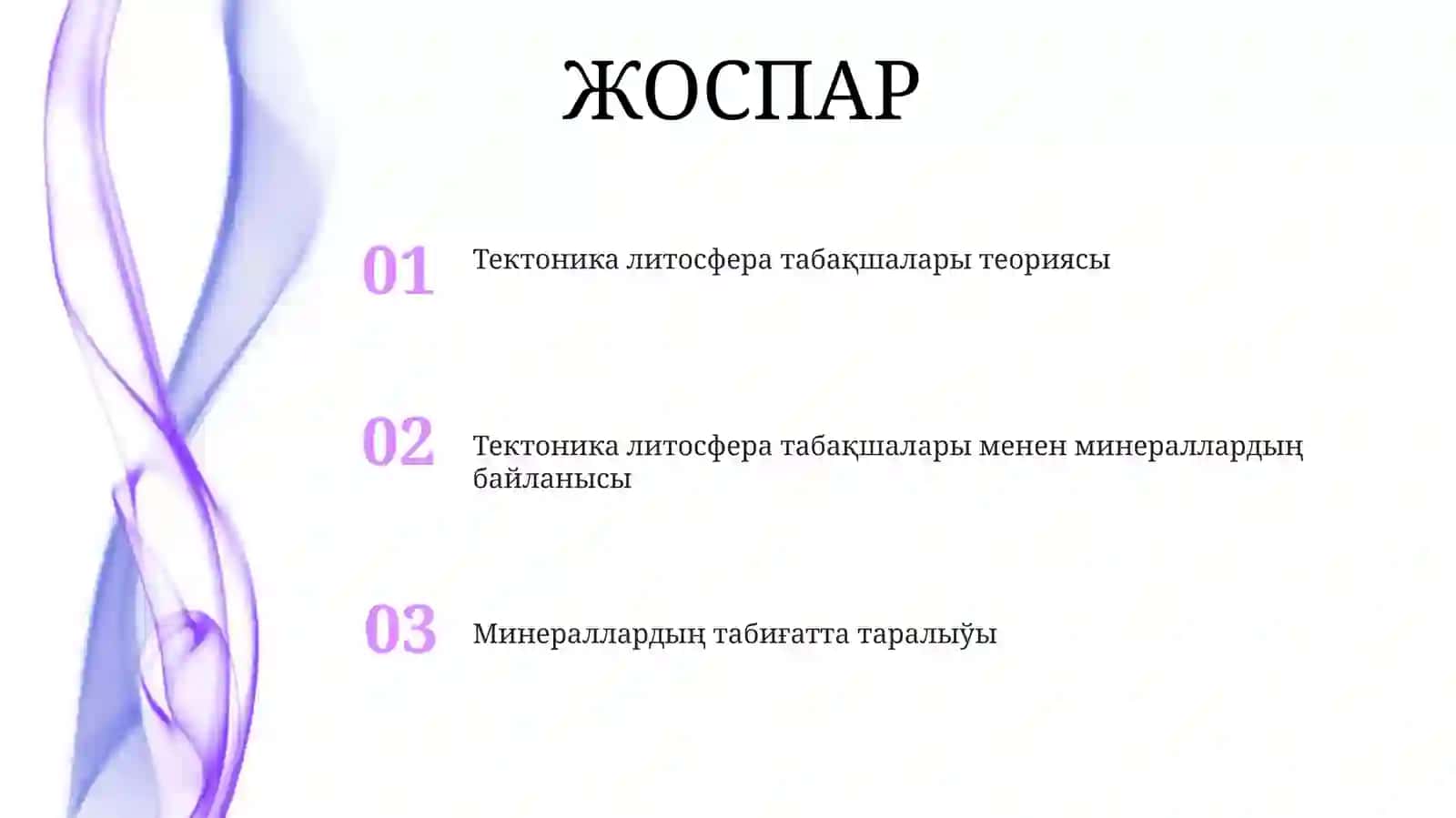 Litosferaniñ piktatali tiktonikasi nazariyasi 2