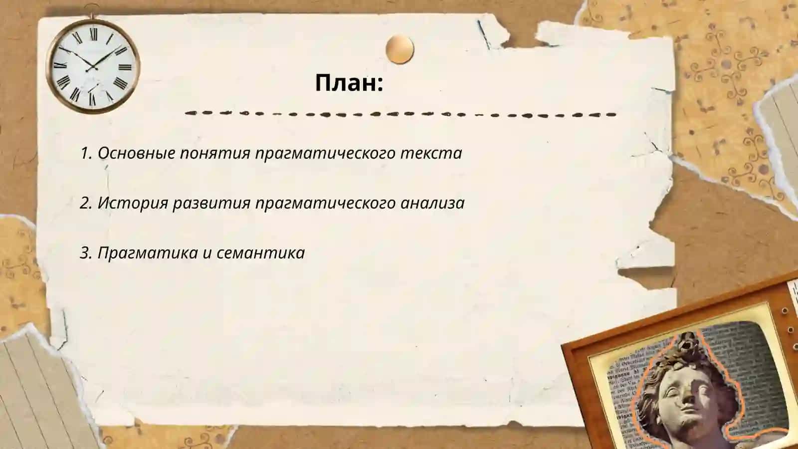 Прагматический текст 2