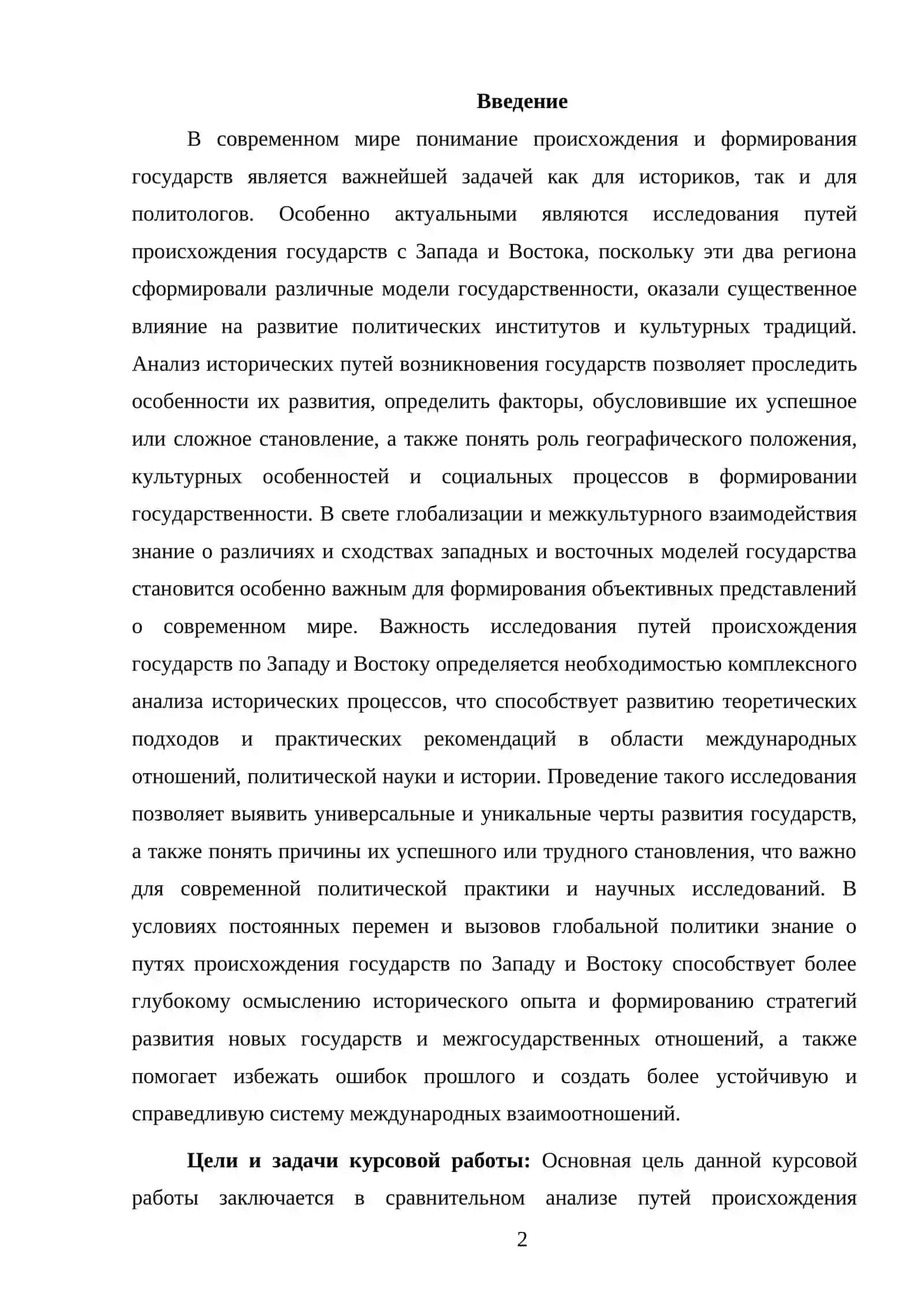 Введение, I глава, II глава, Заключение, Список литературы 2