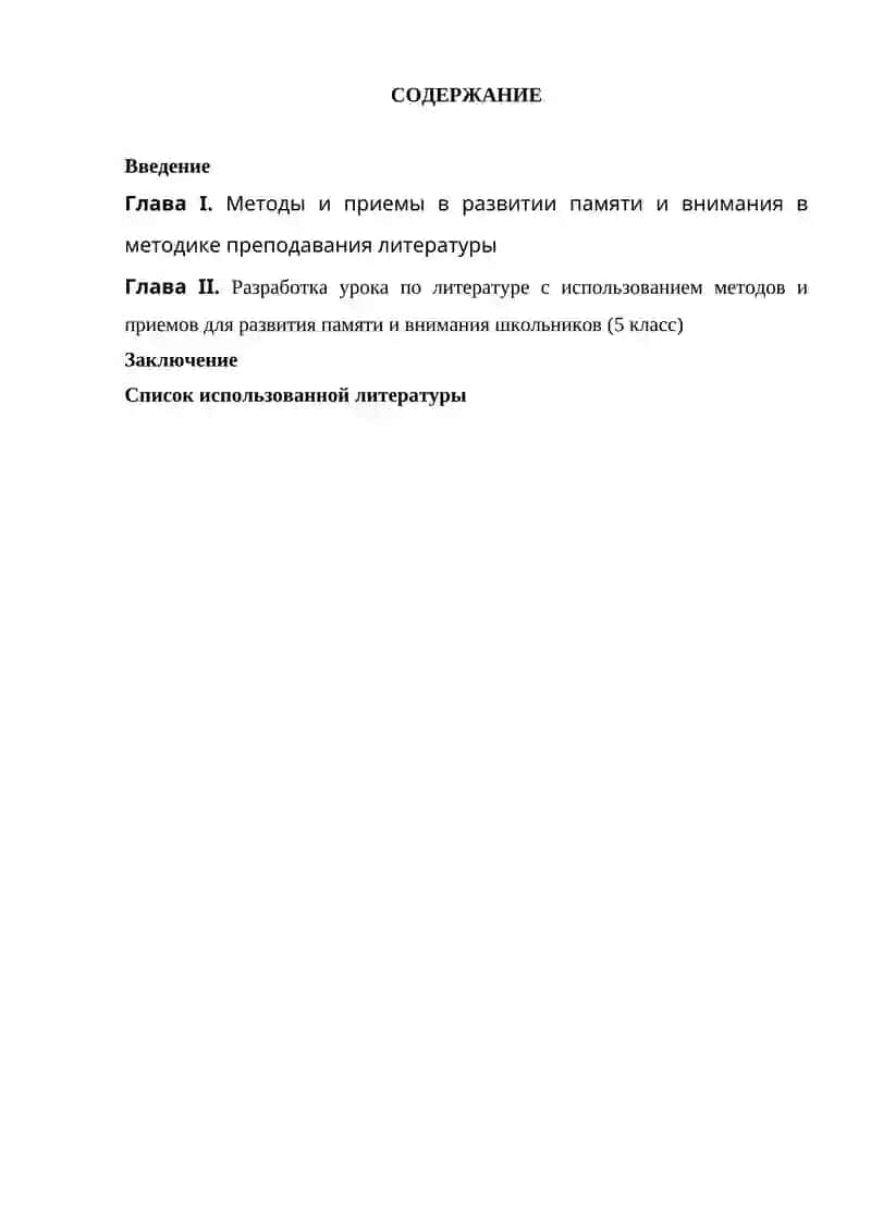 РАЗВИТИЕ ПАМЯТИ И ВНИМАНИЯ НА УРОКАХ РУССКОЙ ЛИТЕРАТУРЫ В 5 КЛАССАХ 2