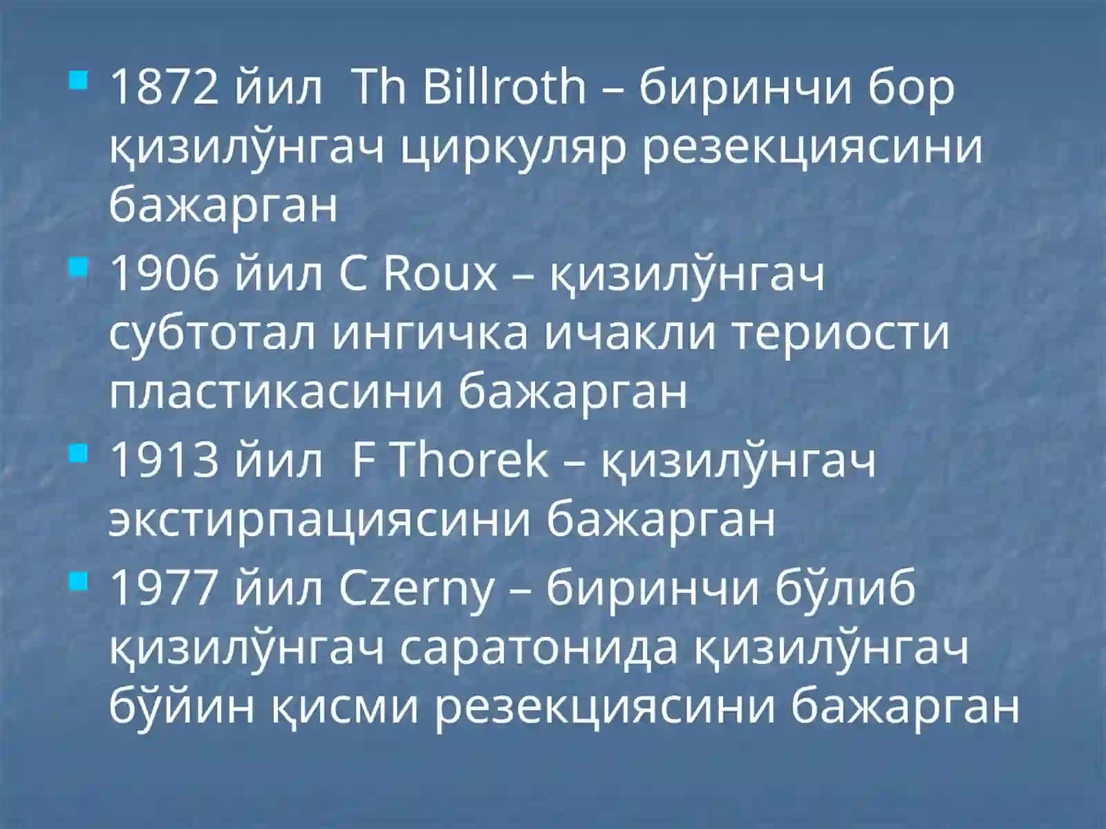 Қизилўнгач касалликлари 2