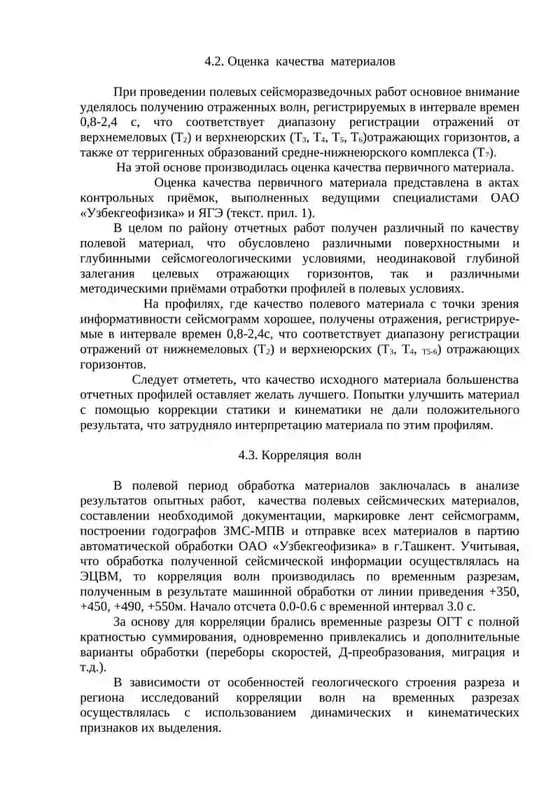 Методика обработки сейсмических материалов 2