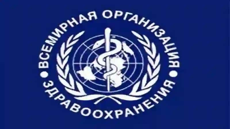 Всемирная организация здравоохранения (ВОЗ) 2