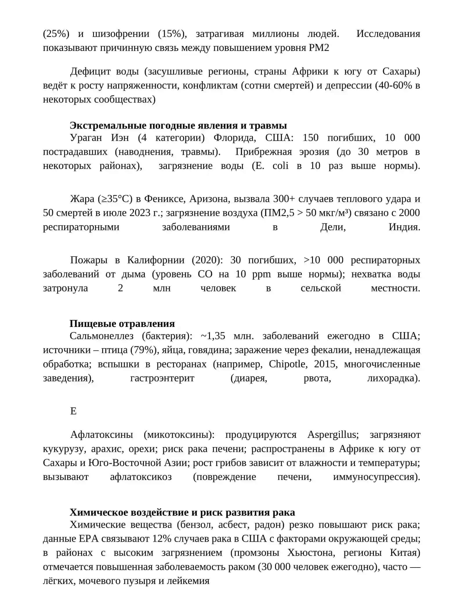 Экологические проблемы - причина габолеваний 2