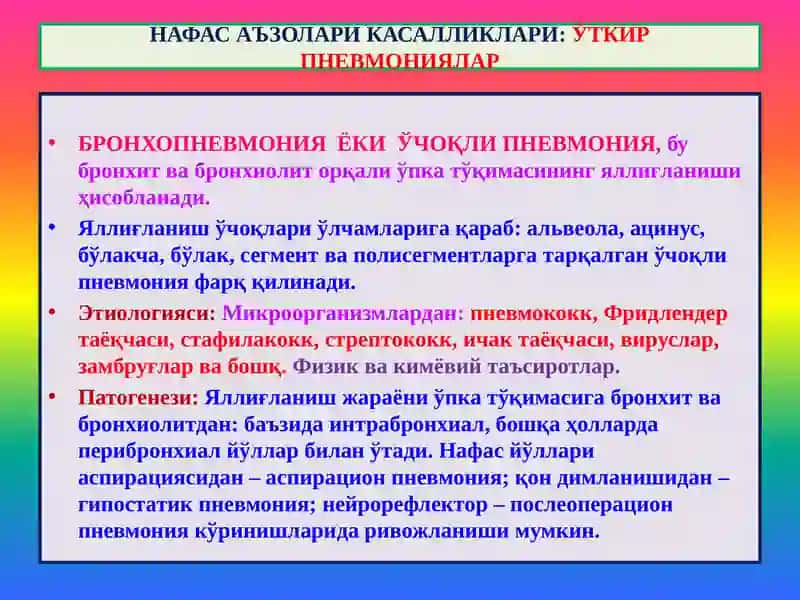 НАФАС АЪЗОЛАРИ КАСАЛЛИКЛАРИ:ЎТКИР ПНЕВМОНИЯЛАР 2