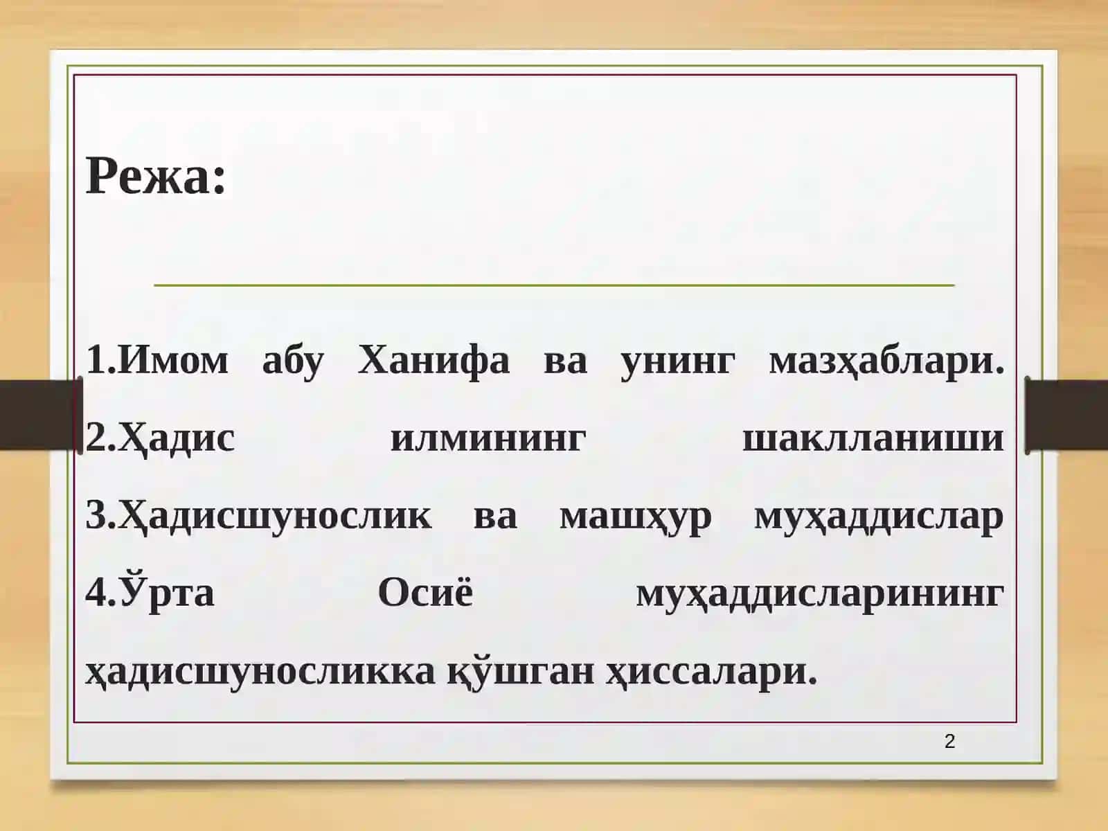 “Диншунослик” ФАНИДАН ТАҚДИМОТ 8 –мавзу: Ислом фиқҳий мактаблари 2
