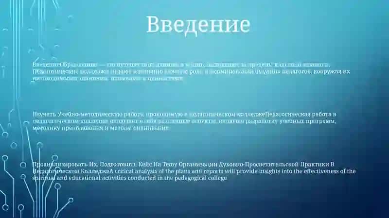 Изучить Учебно-Методическую Работу, Проводимую В Педагогическом Колледже 2