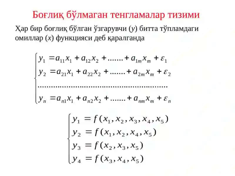 Тенгламалар системаси сикўринишидаги эконометрик моделлар 2