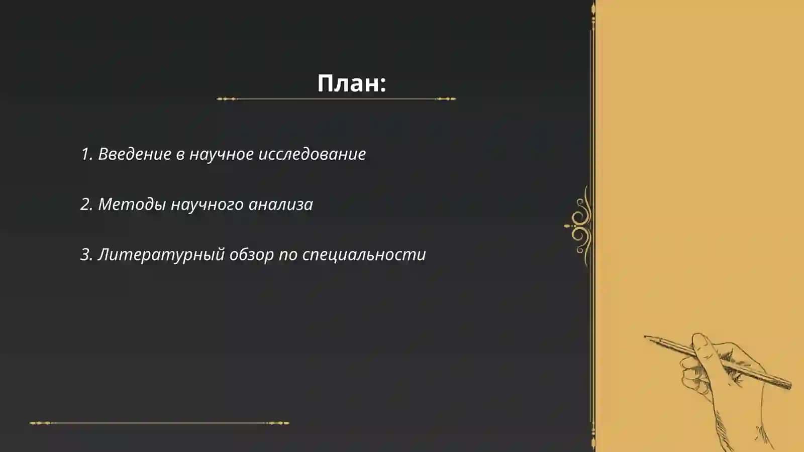 Изучение и коиспектирование в рабочей тетради научной литературы по специальности 2