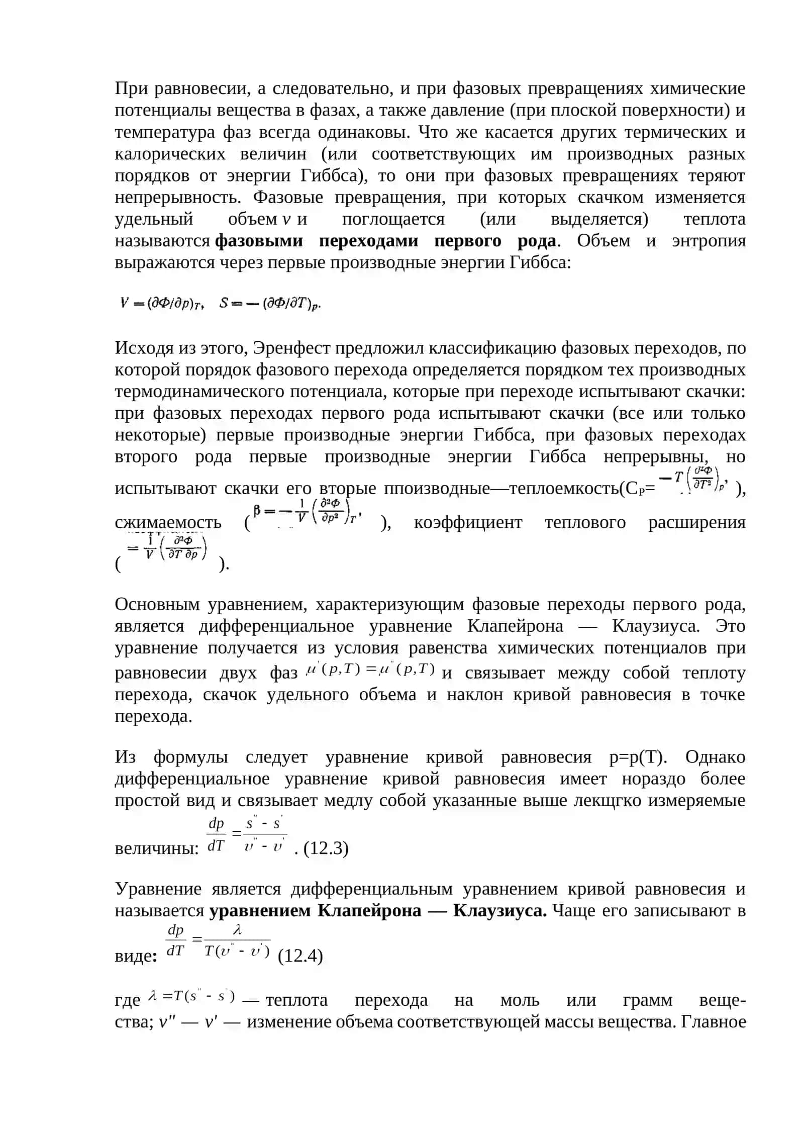 Фазовые переходы второго рода 2