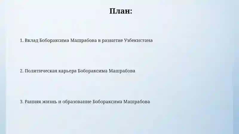 Боборахим Машраб 2