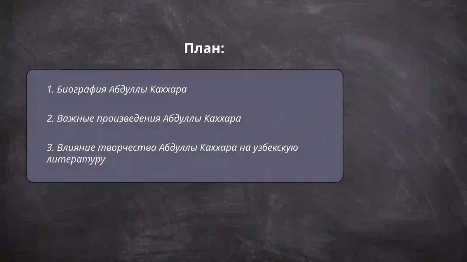 Проза Абдуллы Каххара 2