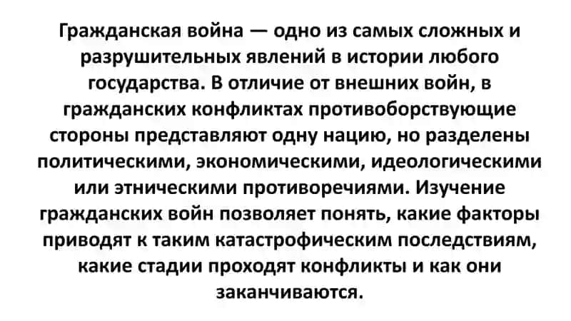 Основные вехи гражданской войны и возможные формы её периодизации 2