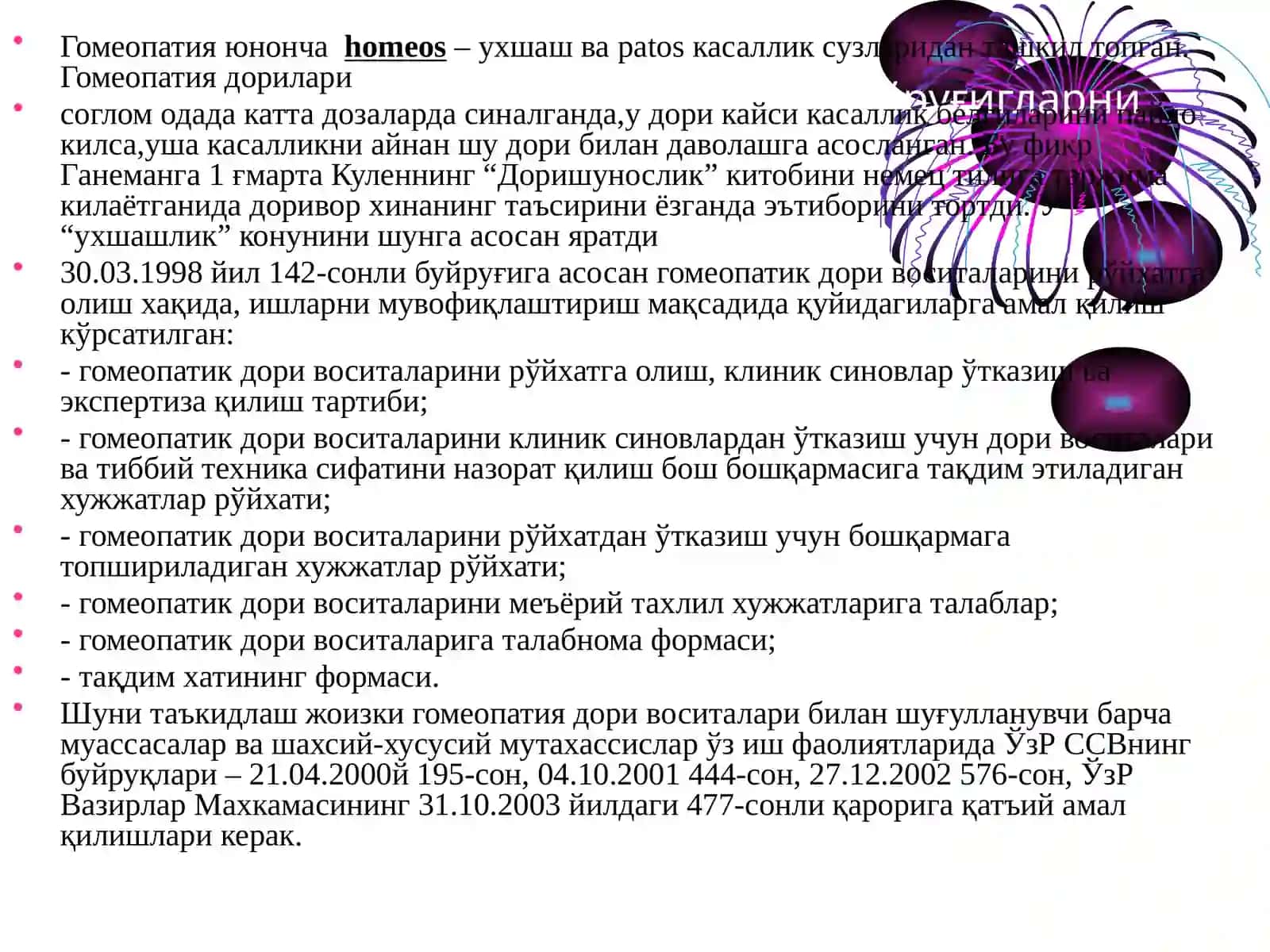 Гомеопатик дори турлари 2