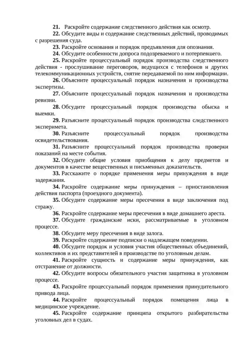 Приложение к программе итоговой государственной аттестации по модулю «Уголовно-процессуальное право» 2
