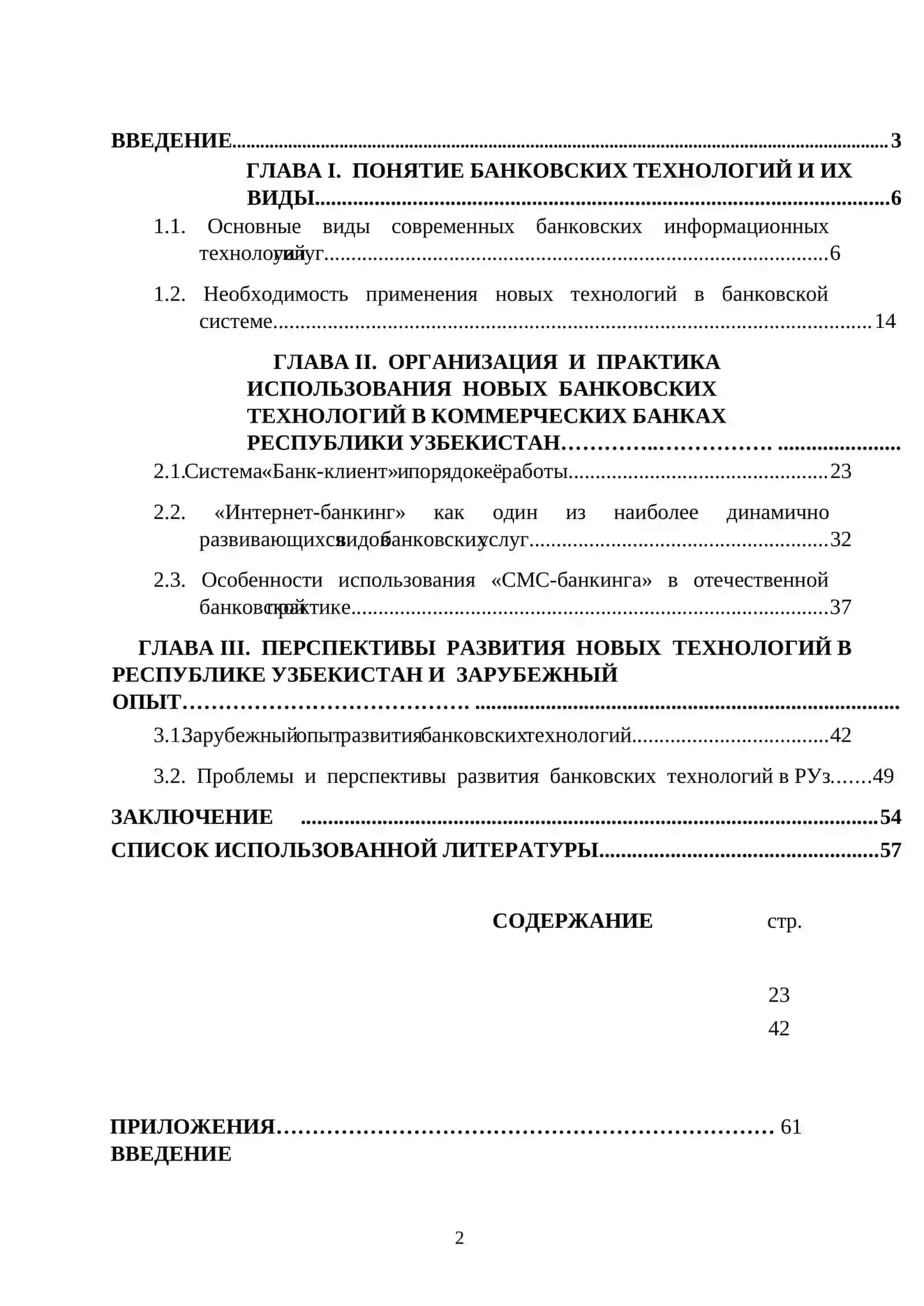 Применение новых технологий в банковской системе и их значение 2