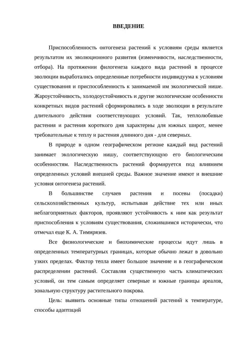 ЭКОЛОГО-ГЕОГРАФИЧЕСКИЕ ХАРАКТЕРИСТИКА РАСТЕНИЙ 2