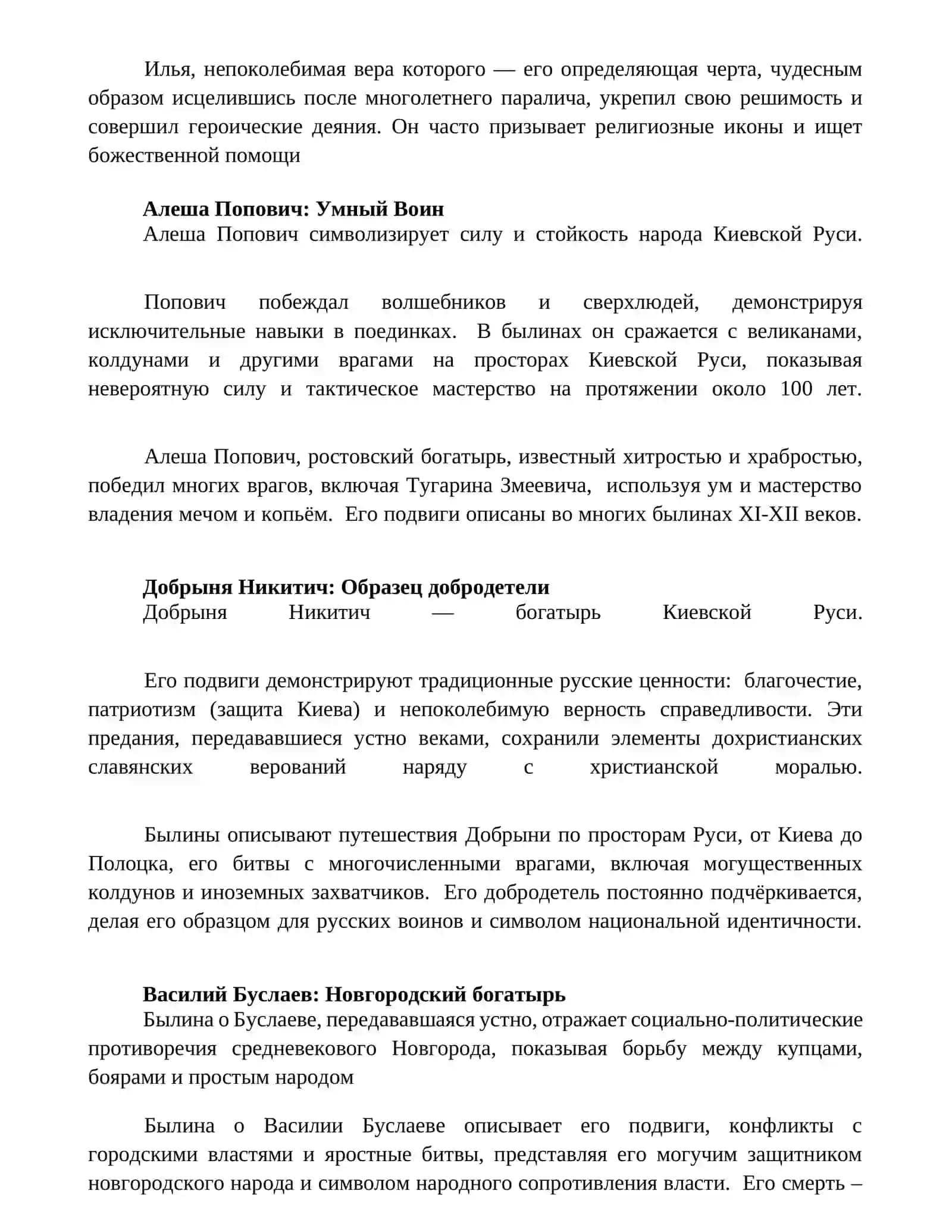 Герои русского героического эпоса 2