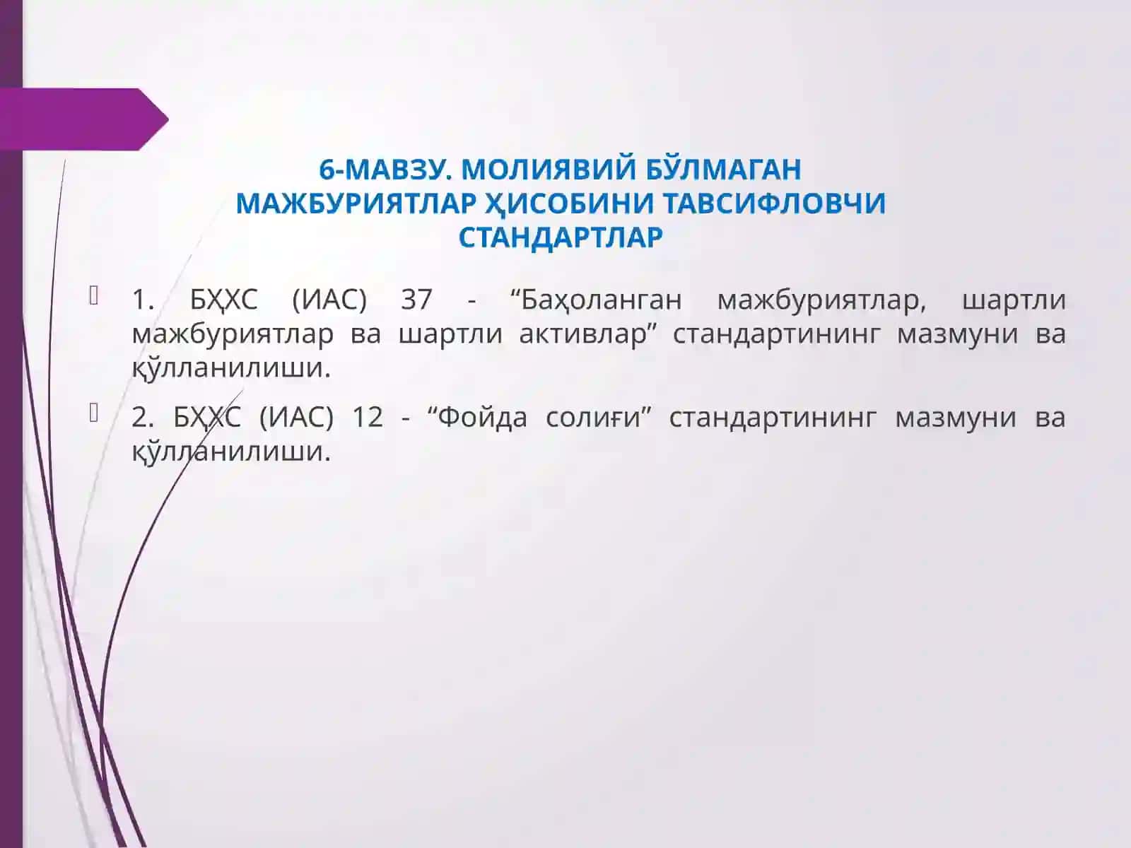 МОЛИЯВИЙ БЎЛМАГАН МАЖБУРИЯТЛАР ҲИСОБИНИ ТАВСИФЛОВЧИ СТАНДАРТЛАР 2