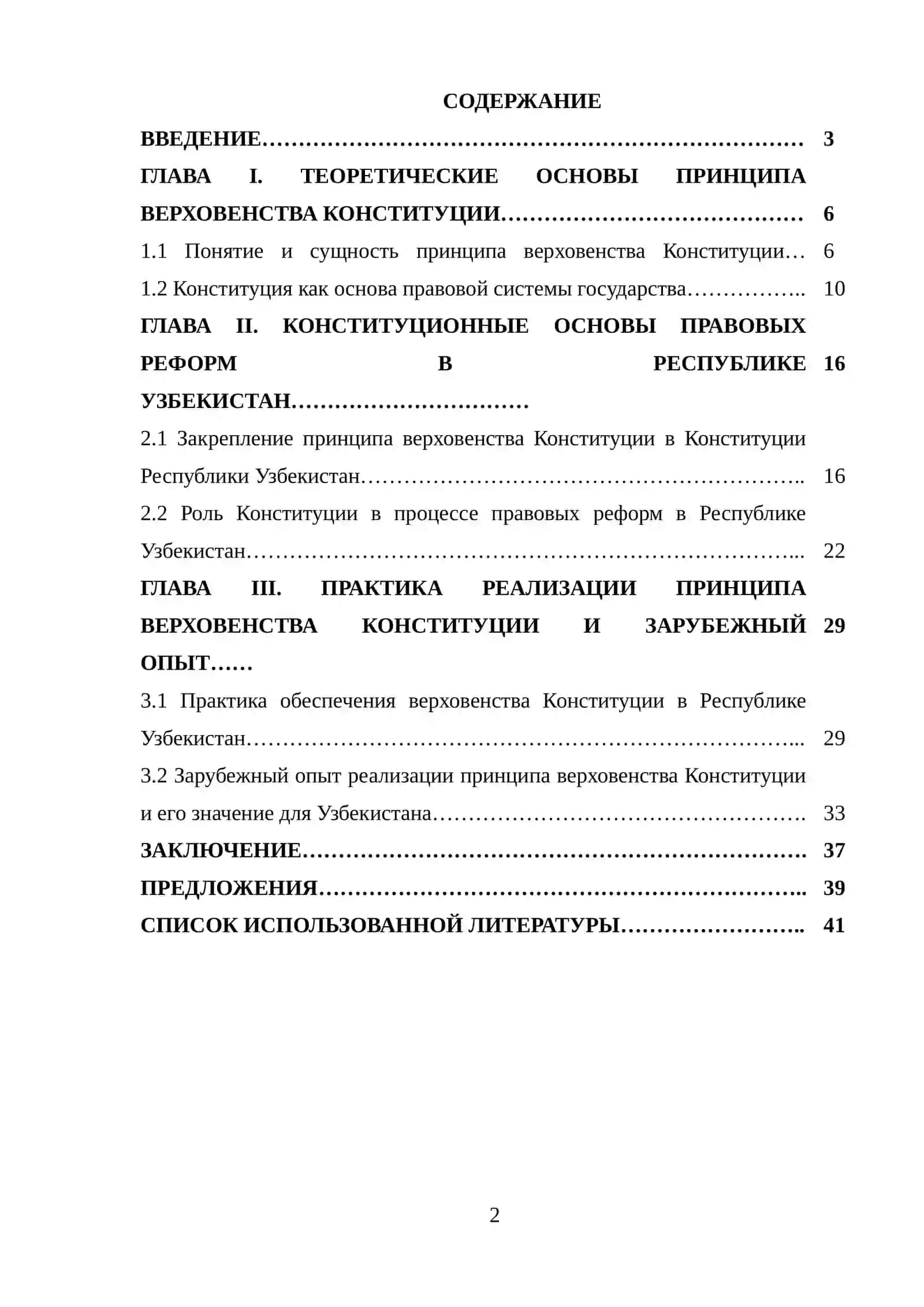 Верховенство Конституции и процесс правовых реформ 2