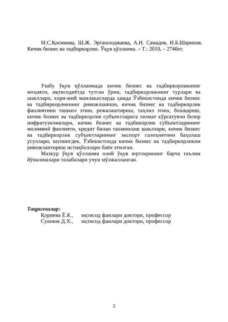 Кичик бизнес ва тадбиркорлик 2