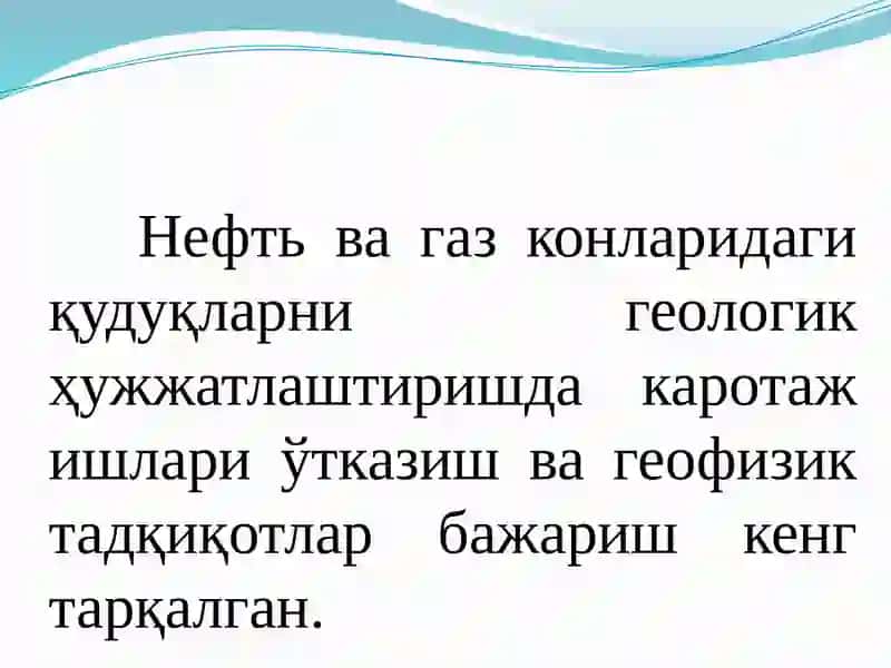 Каротаж ва қудуқ геофизикаси 2