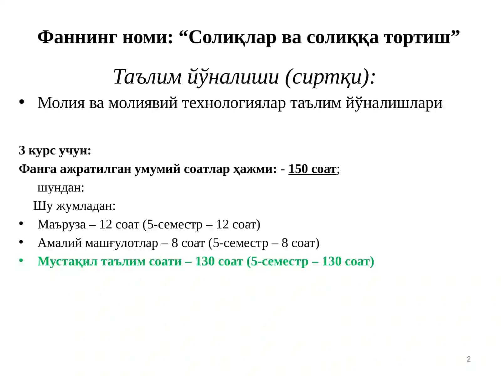 «Солиқлар ва солиққа тортиш» фанига кириш. Солиқларнинг иқтисодий моҳияти. ЎзР солиқ тизимига умумий тавсиф 2