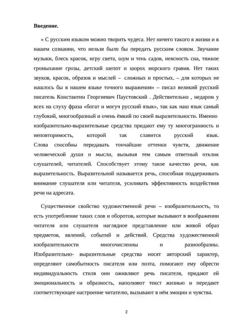 Художественные средства языка 2