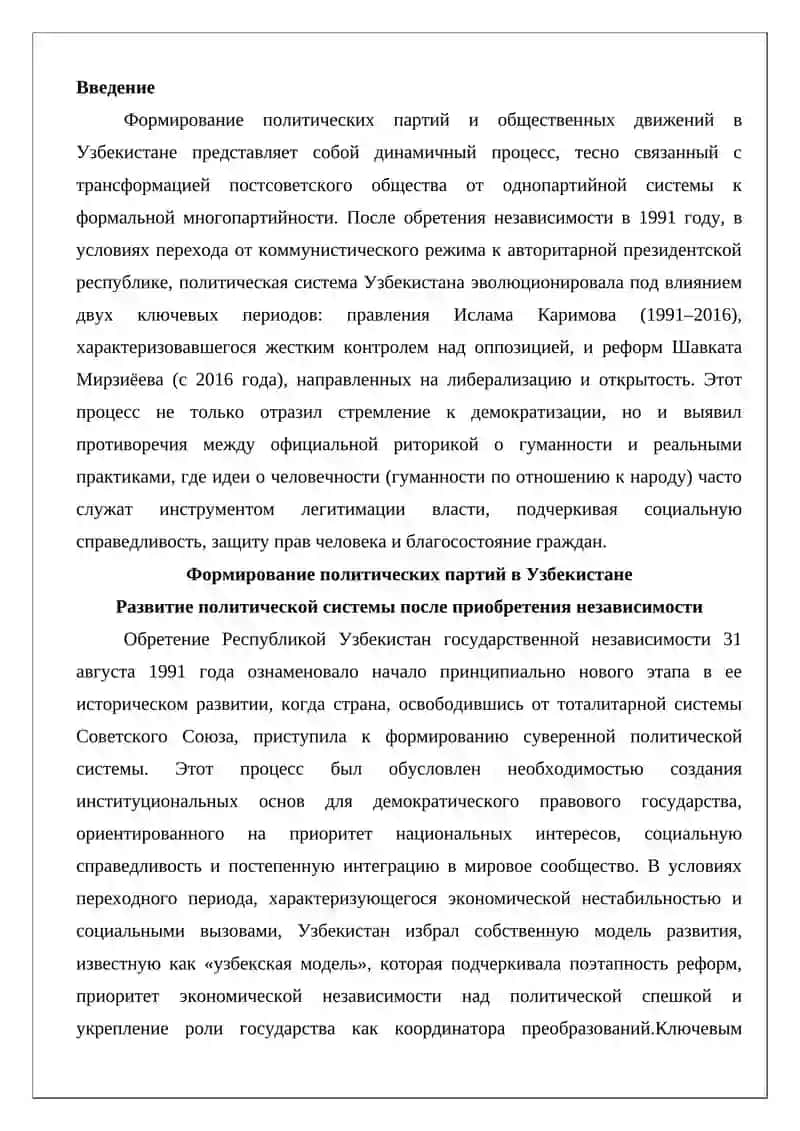 Формирование политических партий и общественных движений в Узбекистане 2