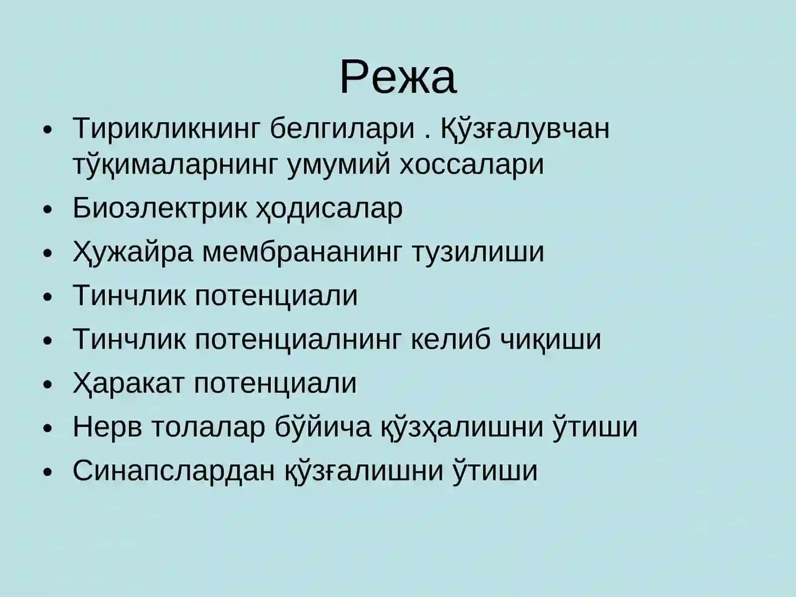 2-маърузаҚўзғалувчан тўқималар физиологияси 2