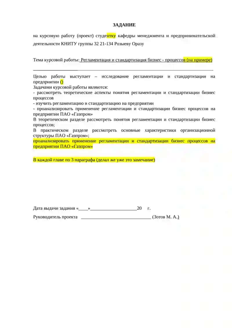 Управление бизнес-процессами в ПАО "Газпром" 2