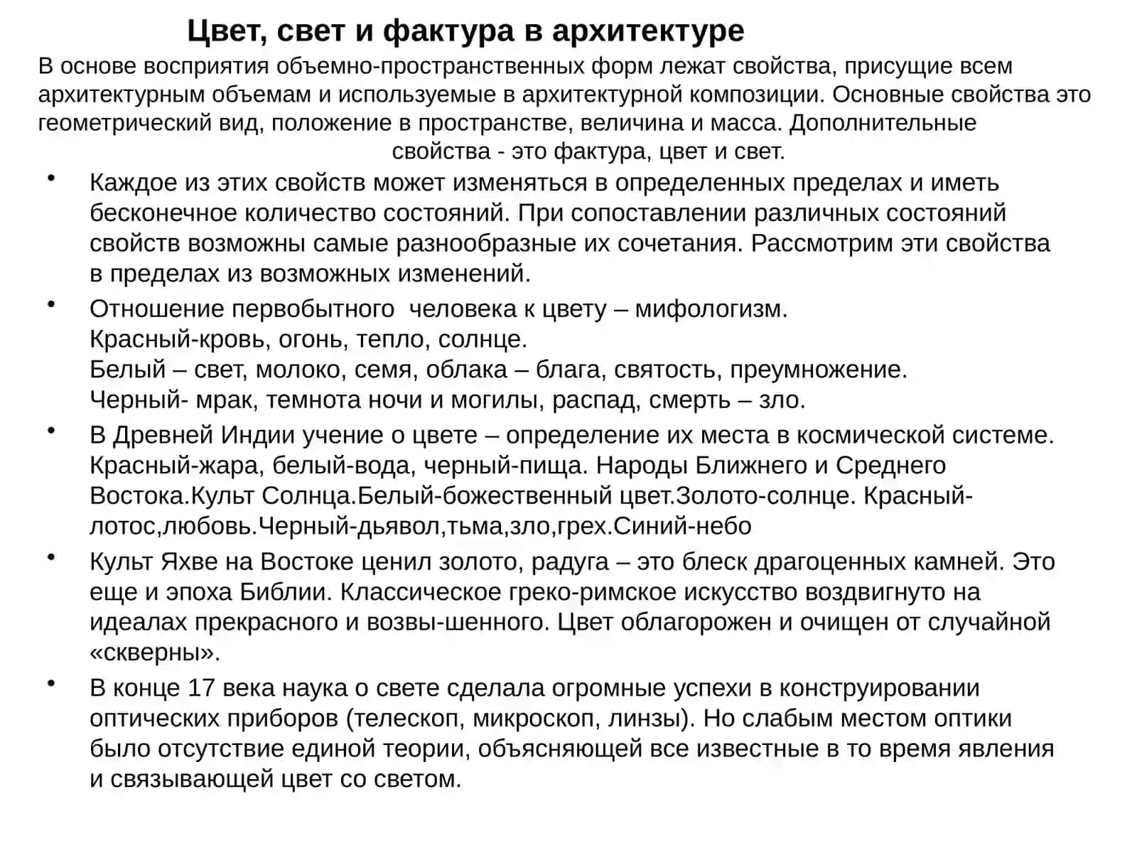 Цвет и свет в архитектуре 2