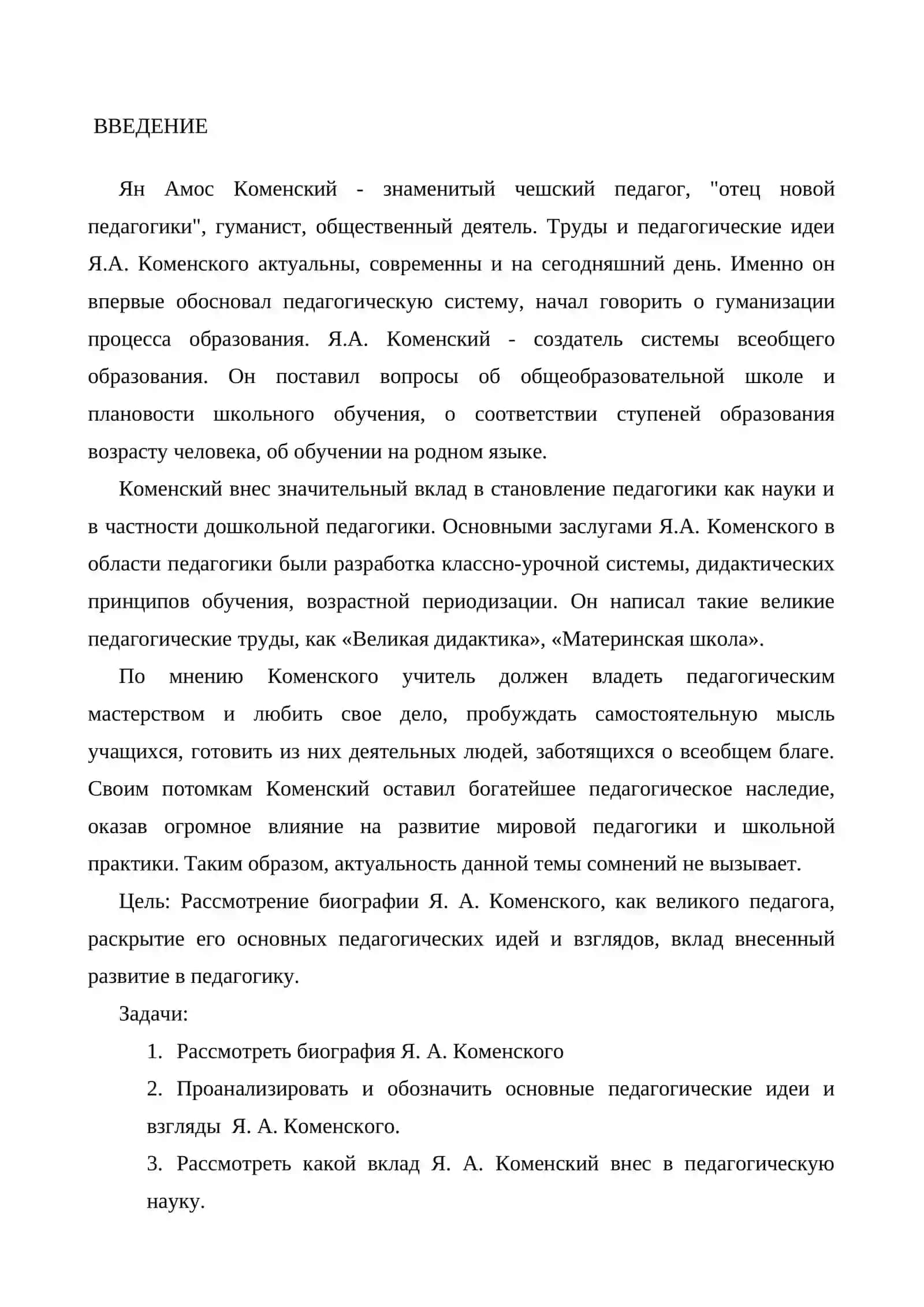 ПЕДАГОГИЧЕСКИЕ ВЗГЛЯДЫ Я.А. КОМЕНСКОГО 2