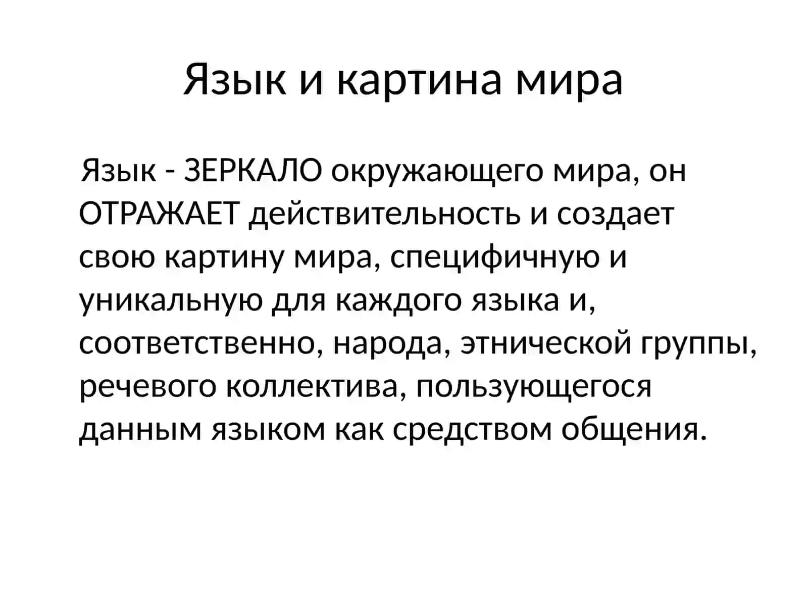 Язык и культура 2