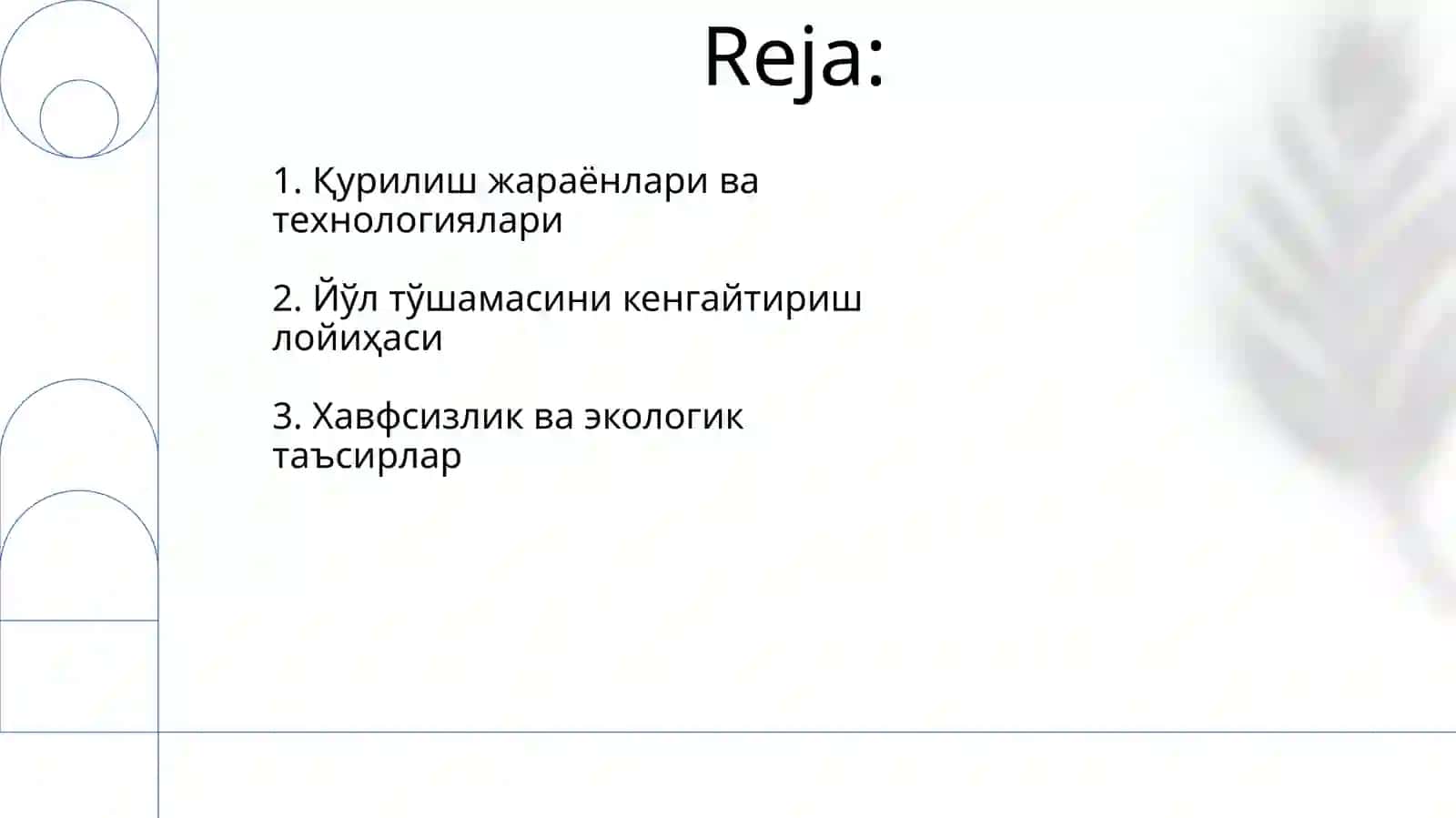 Йўл тўшамасини кенгайтириш лойиҳаси 2