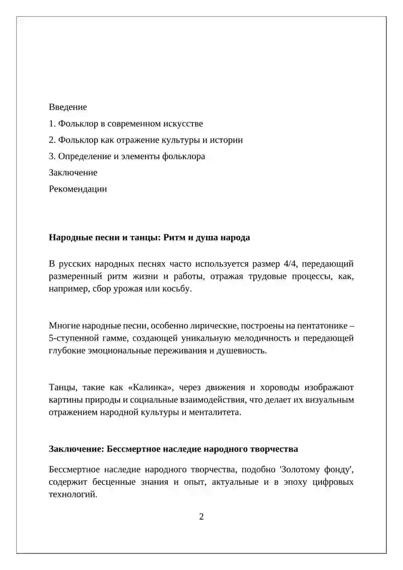 Фольклор как вид искусства 2