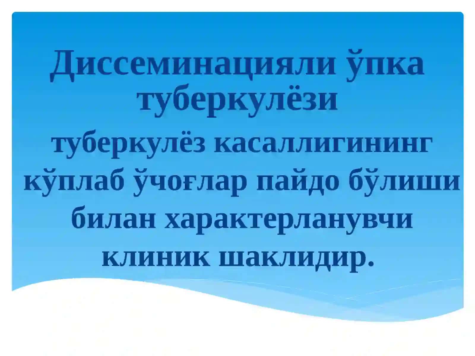 Диссеминацияли ўпкатуберкулёзи 2