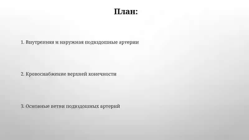 Кровоснабжения верхне конечности 2